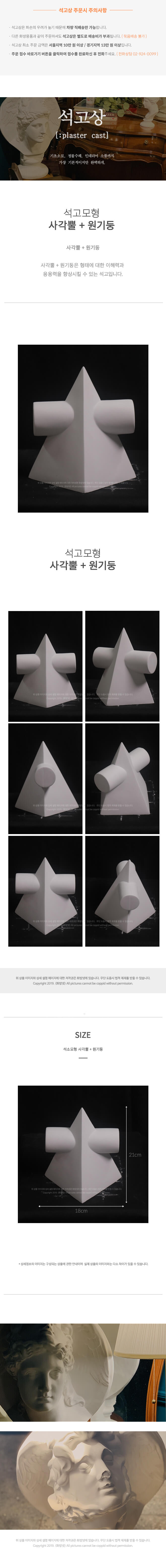 사각뿔 + 원기둥 18 x 21 cm  석고모형 , 석고상, 조각상, 인테리어 소품