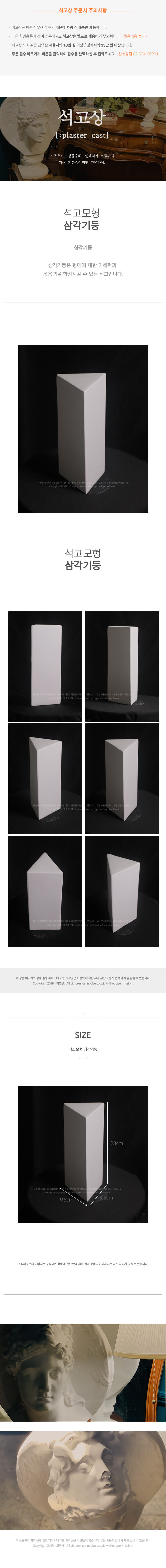 삼각기둥 9.5 x 23 cm  석고모형 , 석고상, 조각상, 인테리어 소품