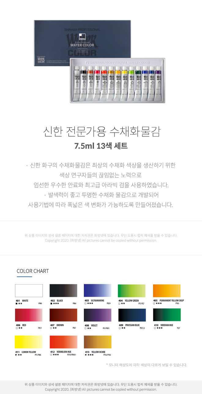 신한 워터칼라 수채화물감 7.5ml 13색
