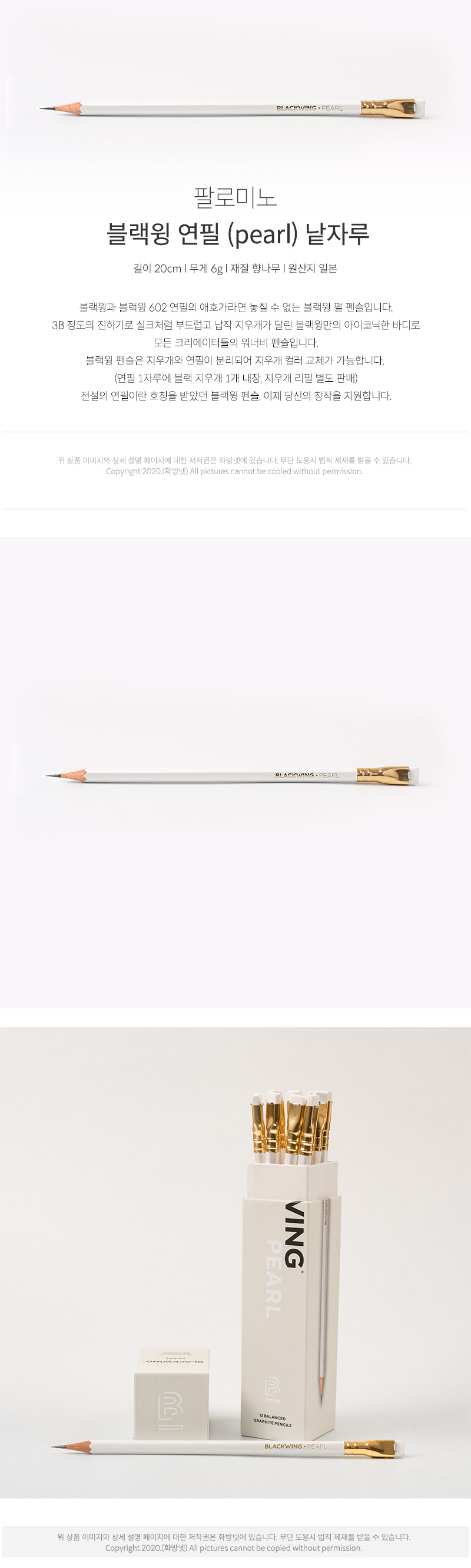 블랙윙 펄 연필