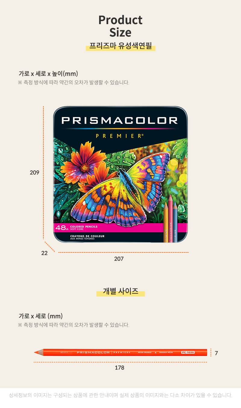 프리즈마 색연필 48색 세트 제품 사이즈