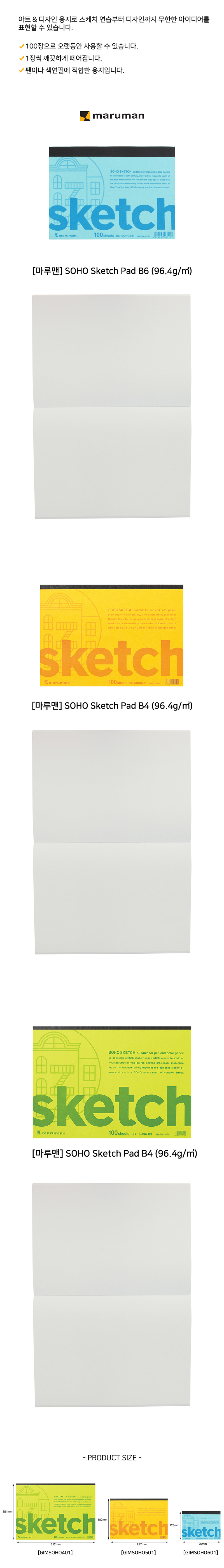 마루맨 SOHO 스케치패드 100매 96.4g  상세정보