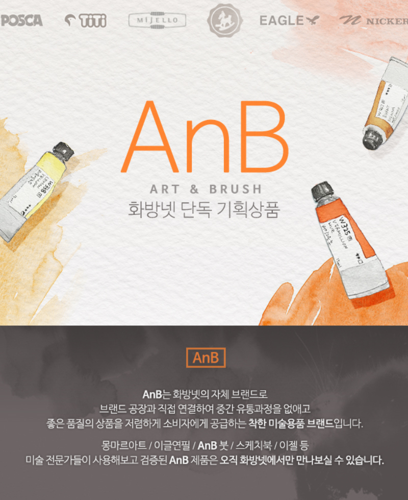AnB 브랜드 소개